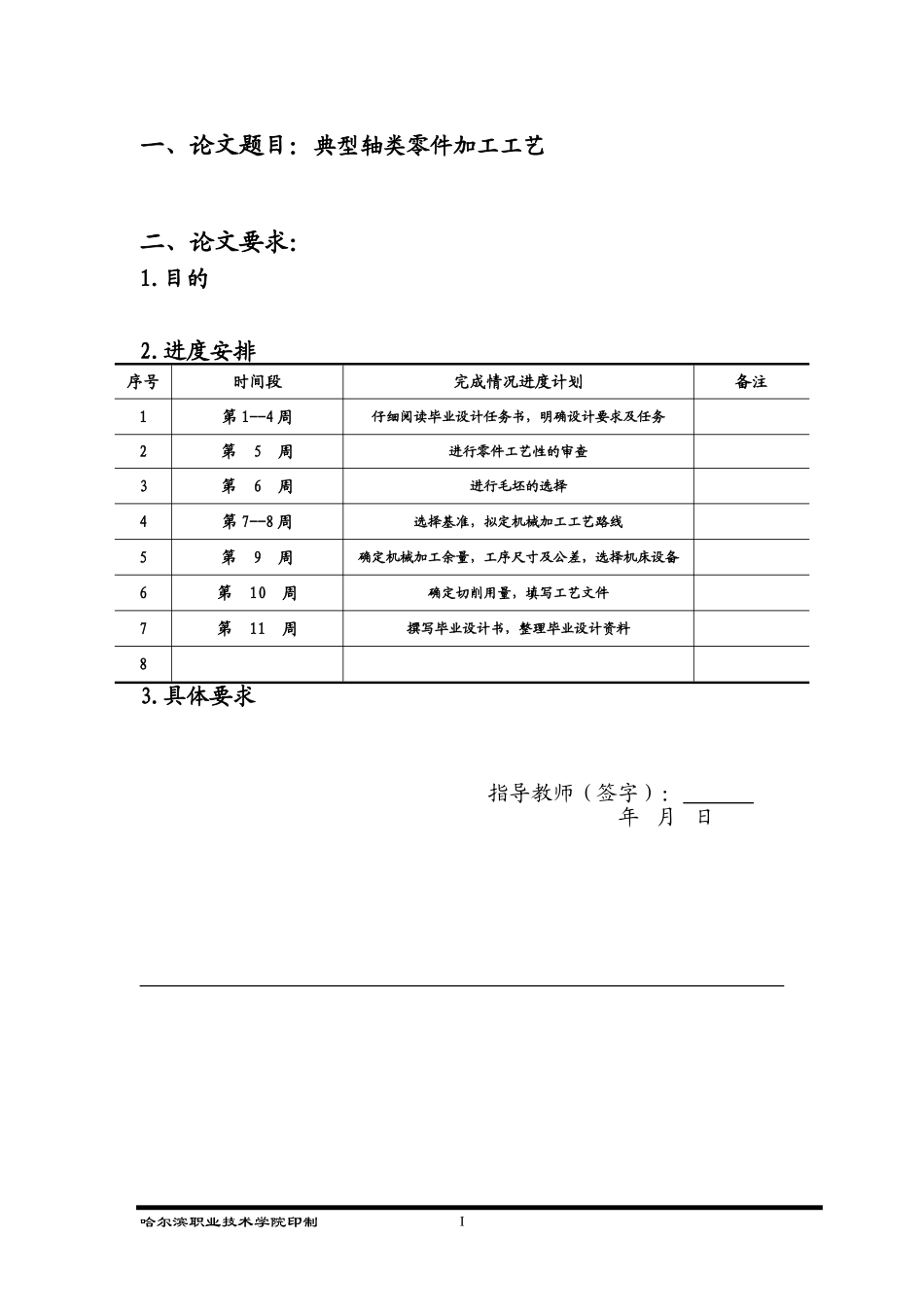 轴类零件加工工艺设计毕业论文(1)-2_第3页