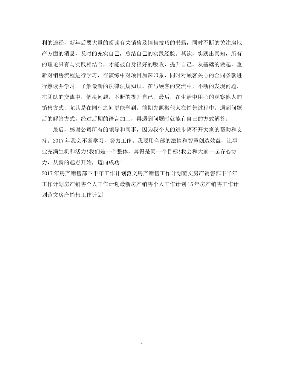 房产销售工作计划书范文_第2页