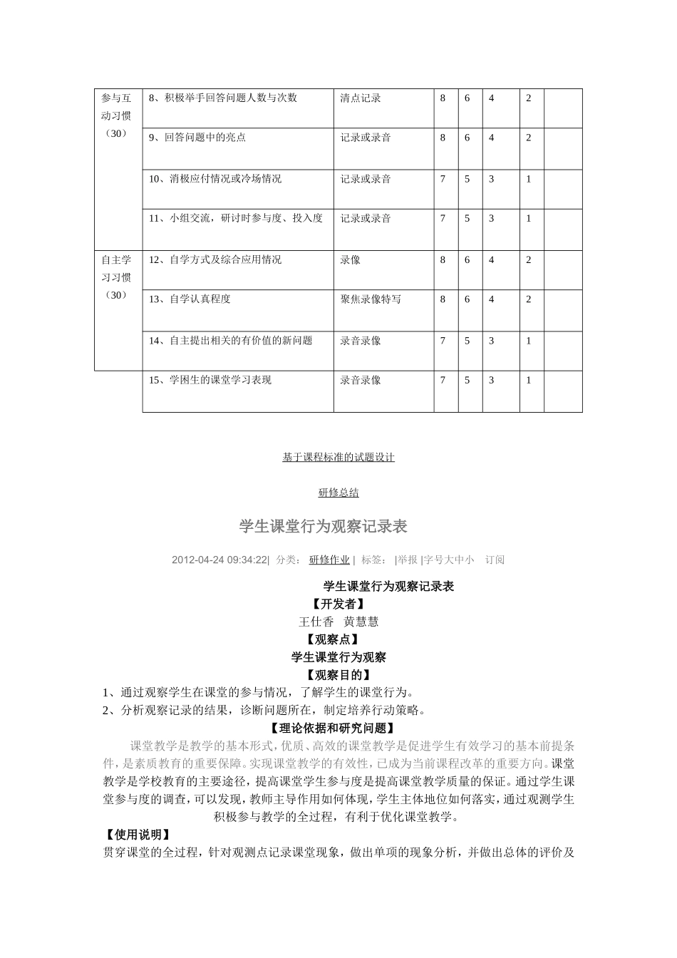 学生课堂学习行为观察记录表_第2页