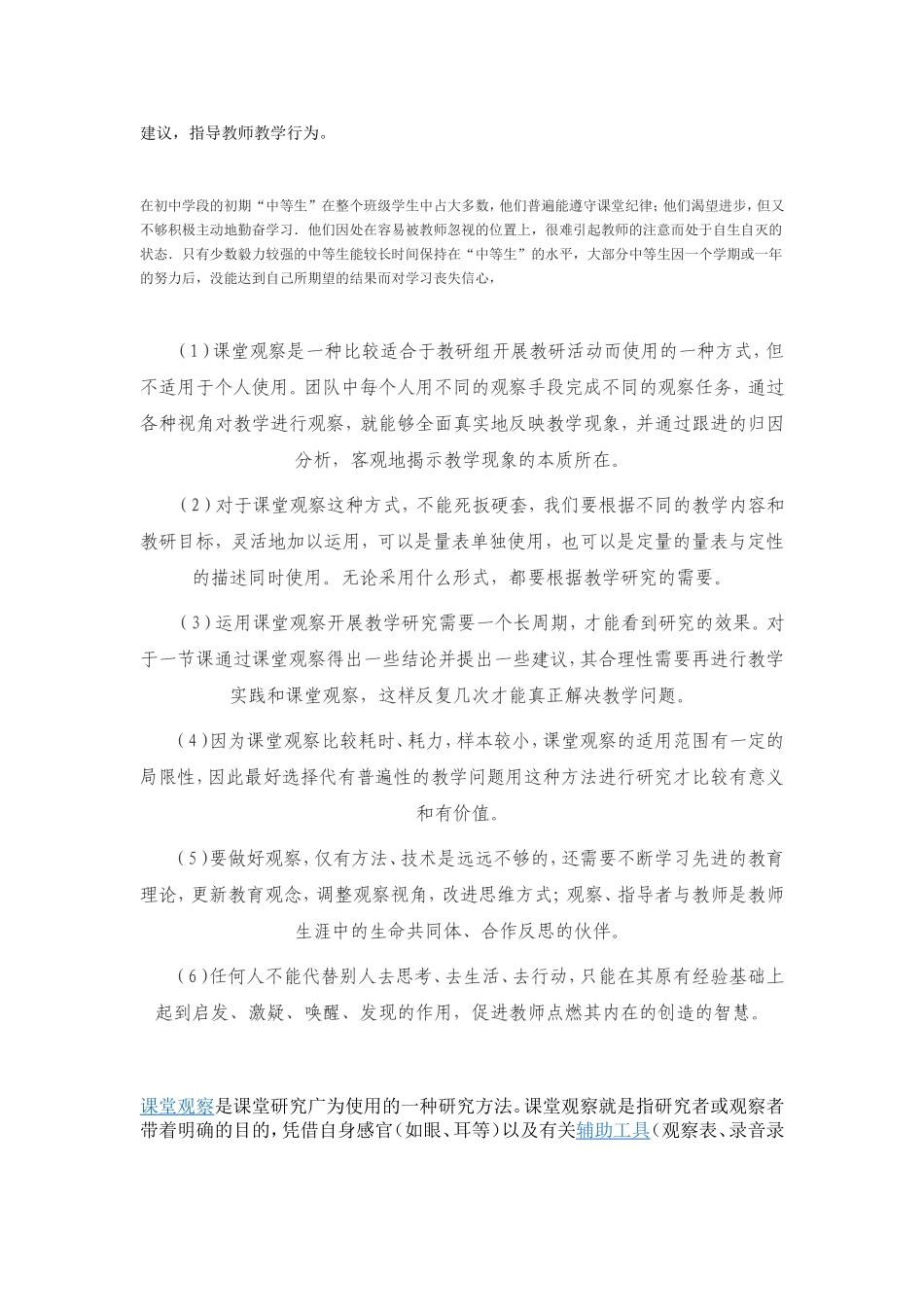 学生课堂学习行为观察记录表_第3页