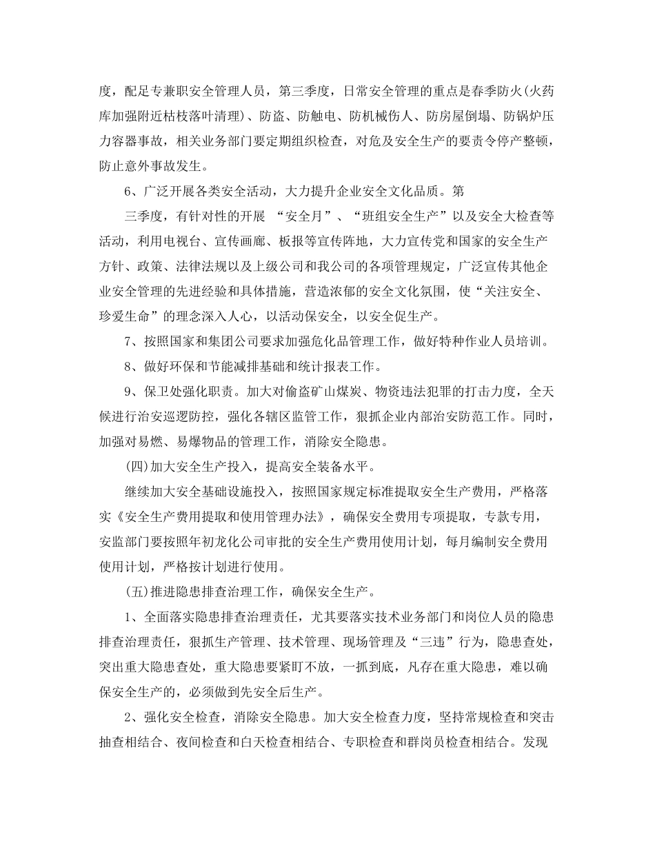 2020年度培训需求计划_第3页