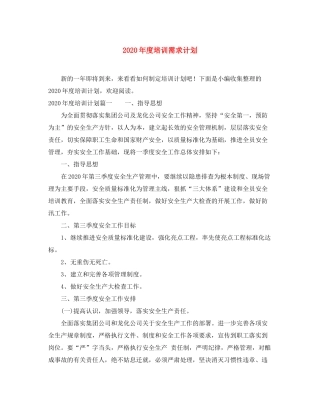 2020年度培训需求计划