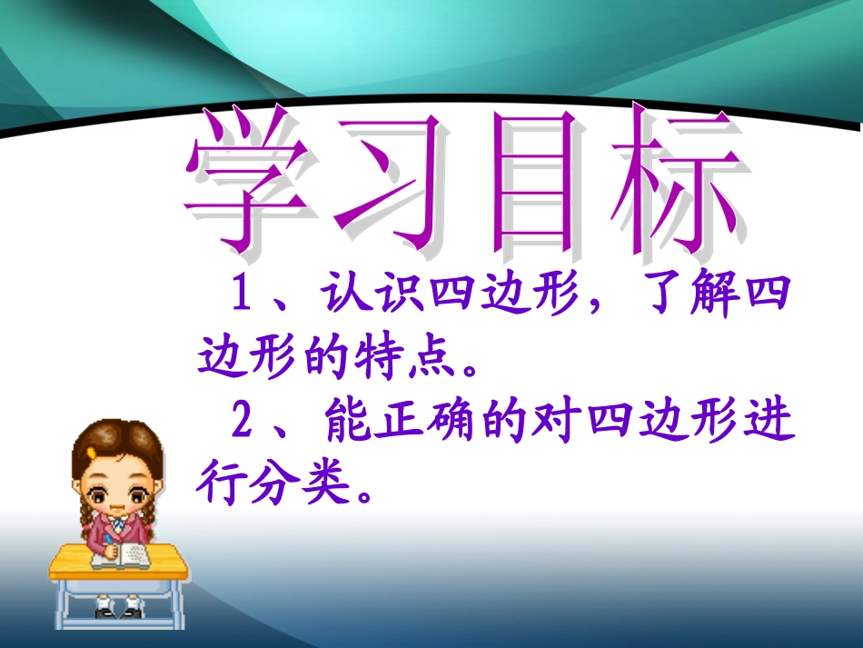 四边形的认识 (3)_第2页