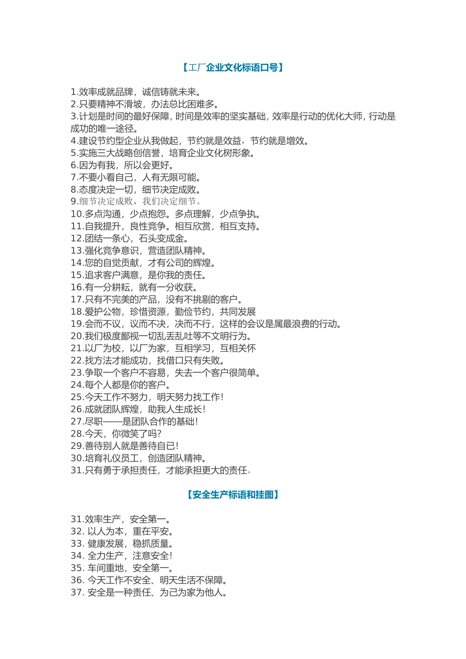 工厂企业宣传标语口号_第1页