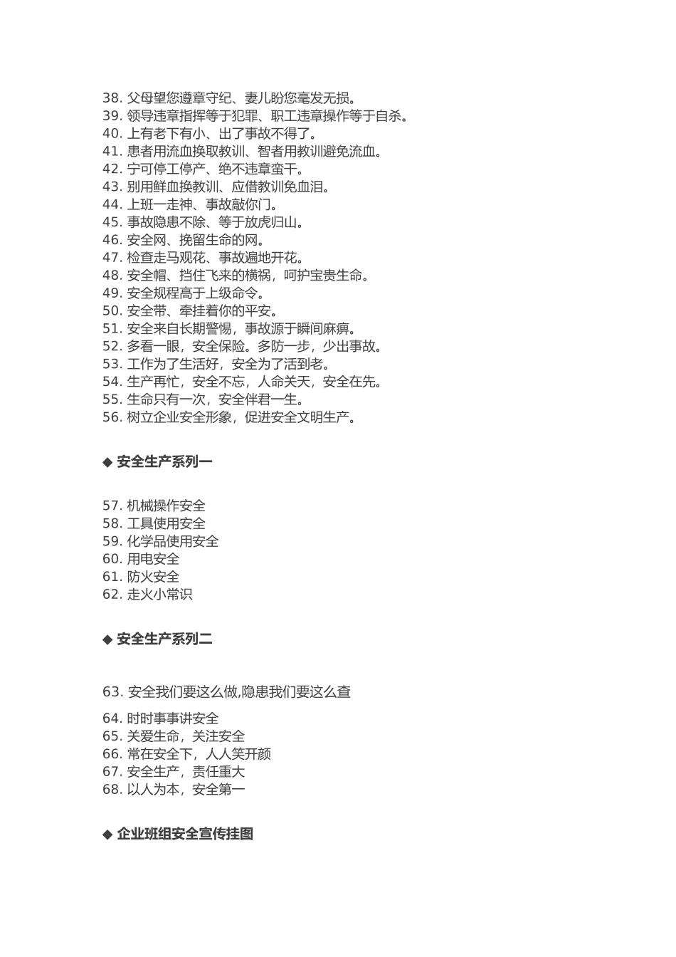 工厂企业宣传标语口号_第2页