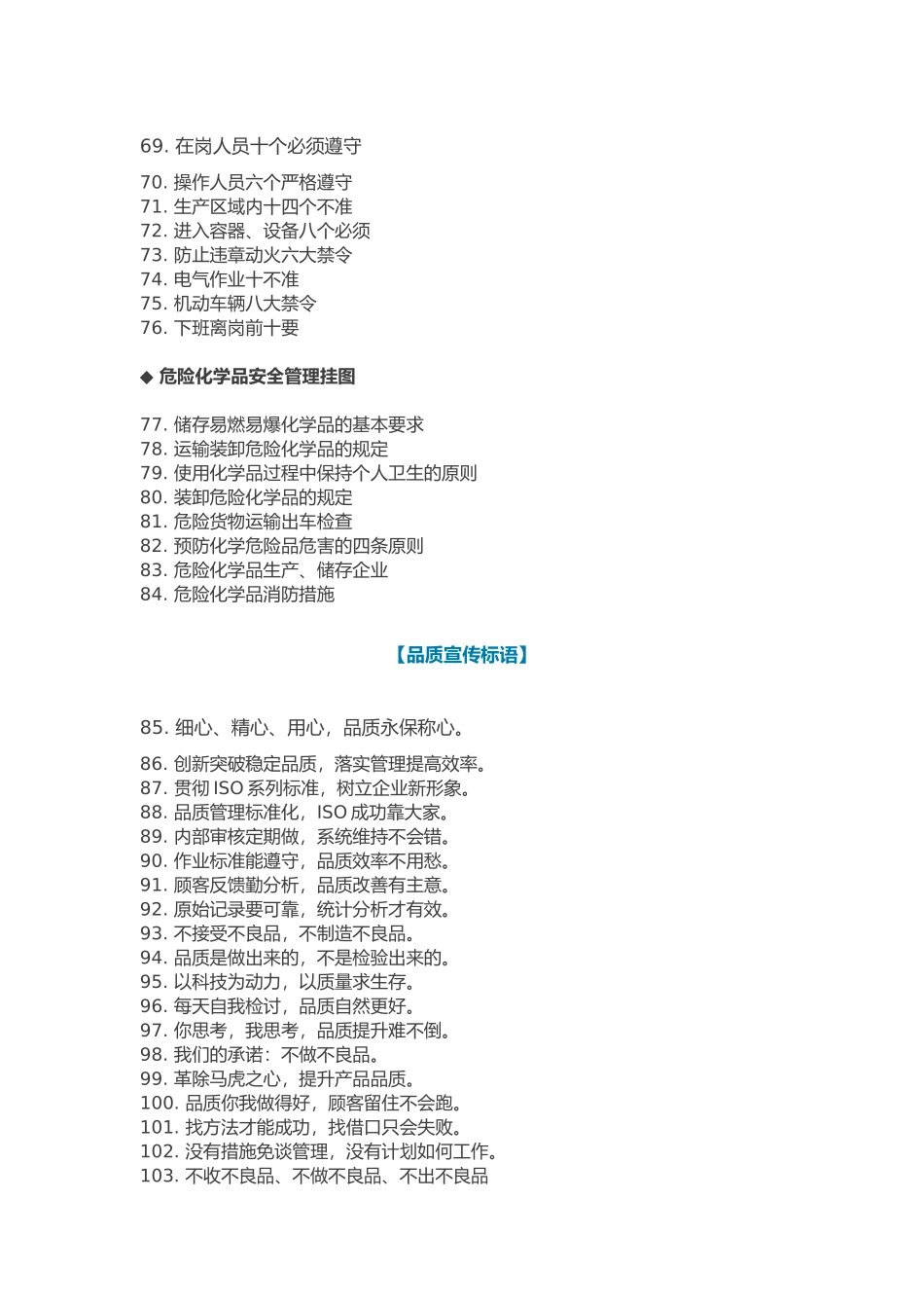 工厂企业宣传标语口号_第3页