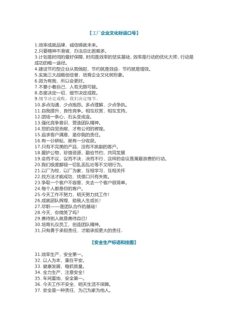工厂企业宣传标语口号