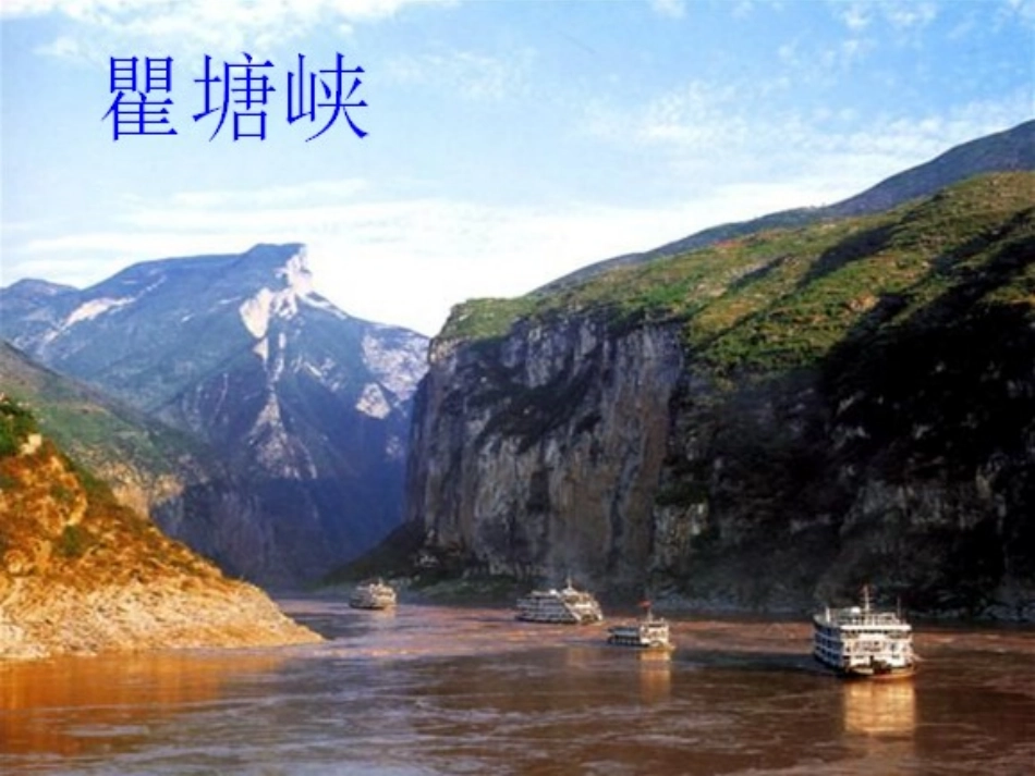 三峡的孩子爱三峡课件1_第2页