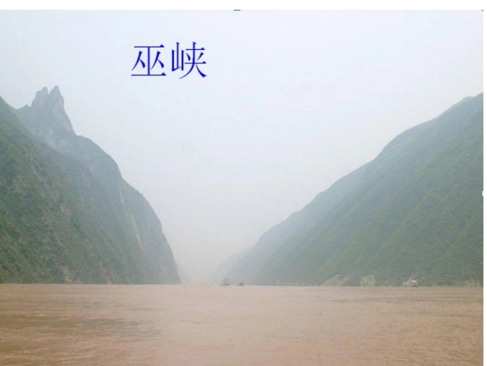 三峡的孩子爱三峡课件1_第3页