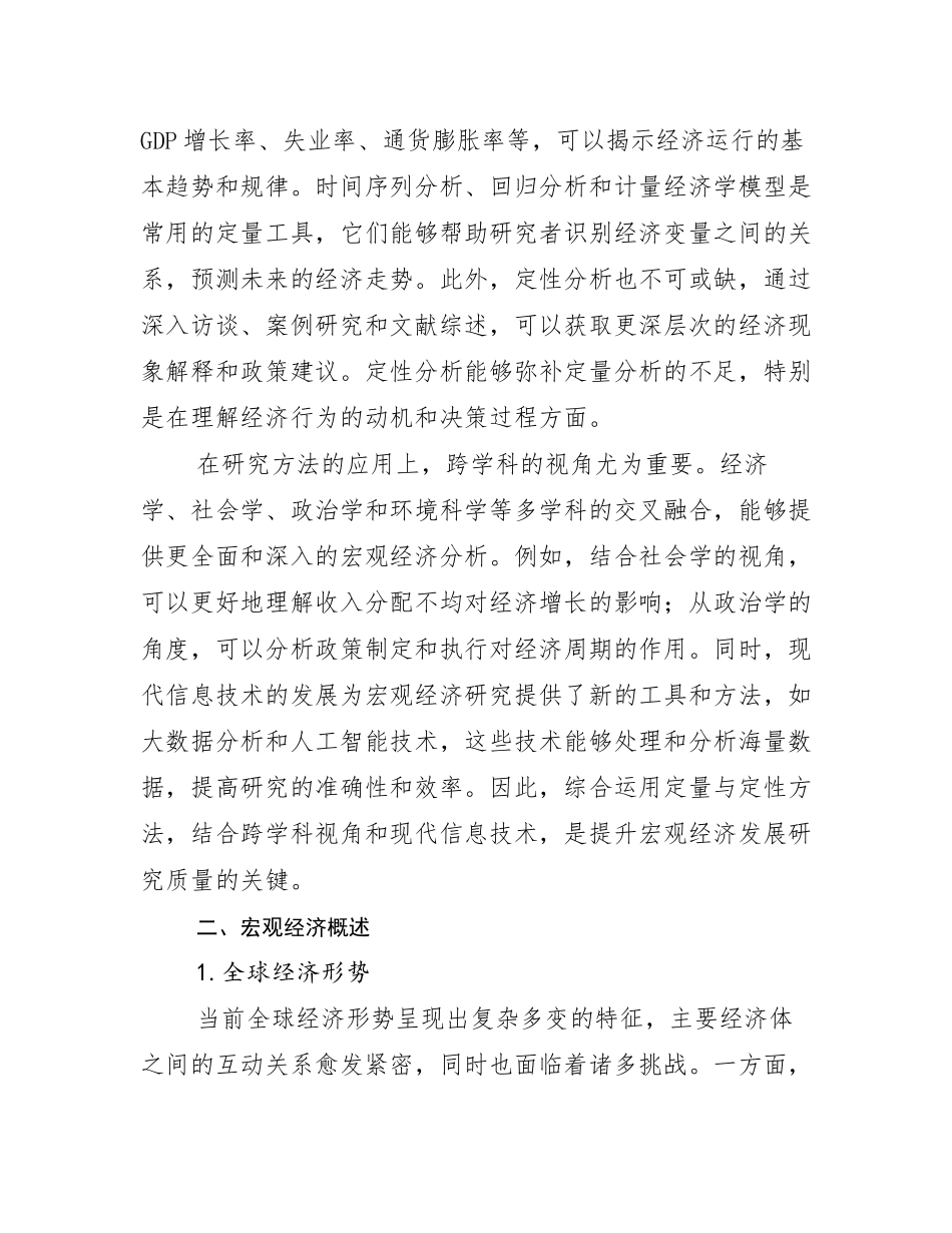 2024-2025年全国宏观经济前景及趋势分析_第3页