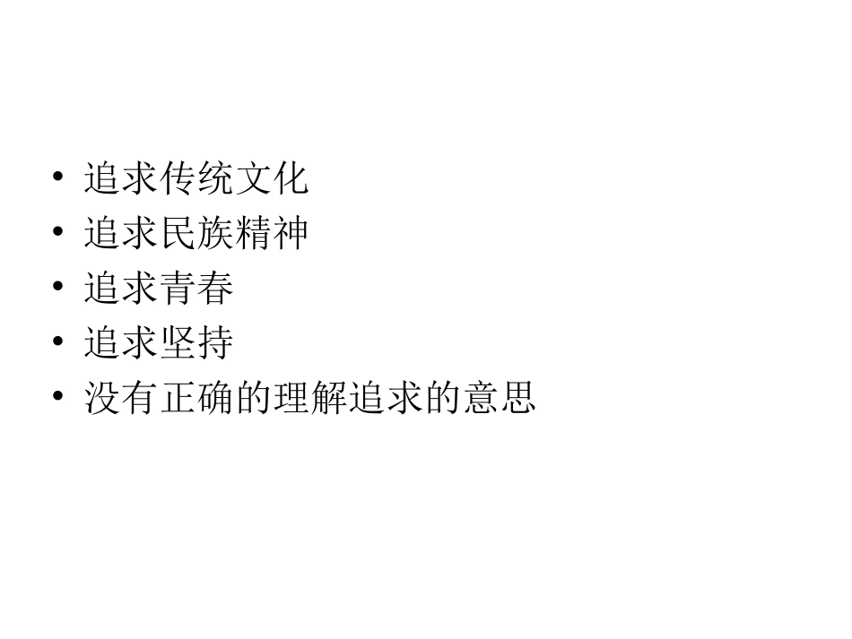 追求追求——_第2页