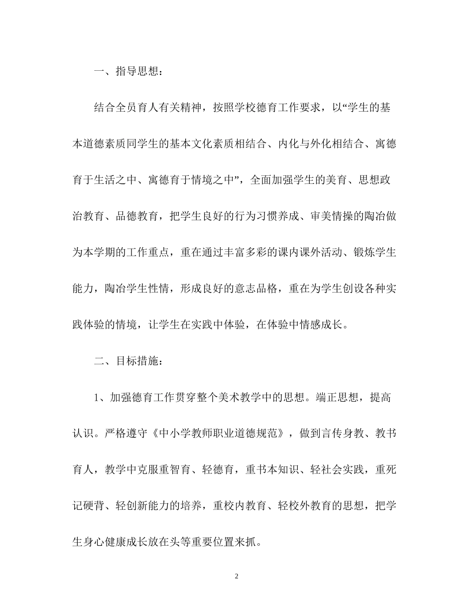 学校新学期德育工作计划_第2页