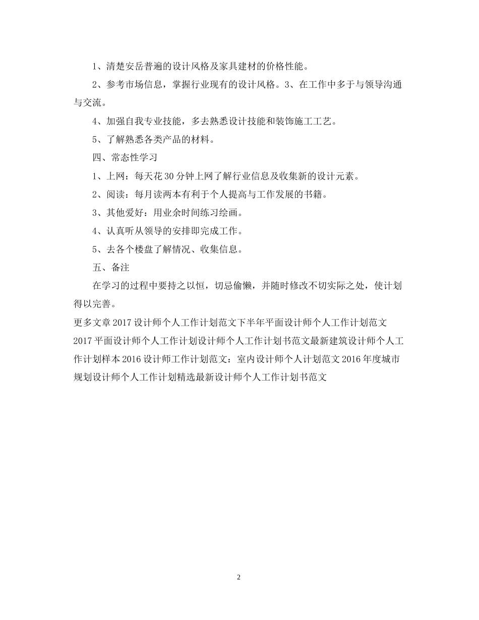 设计师个人工作计划精选范文_第2页