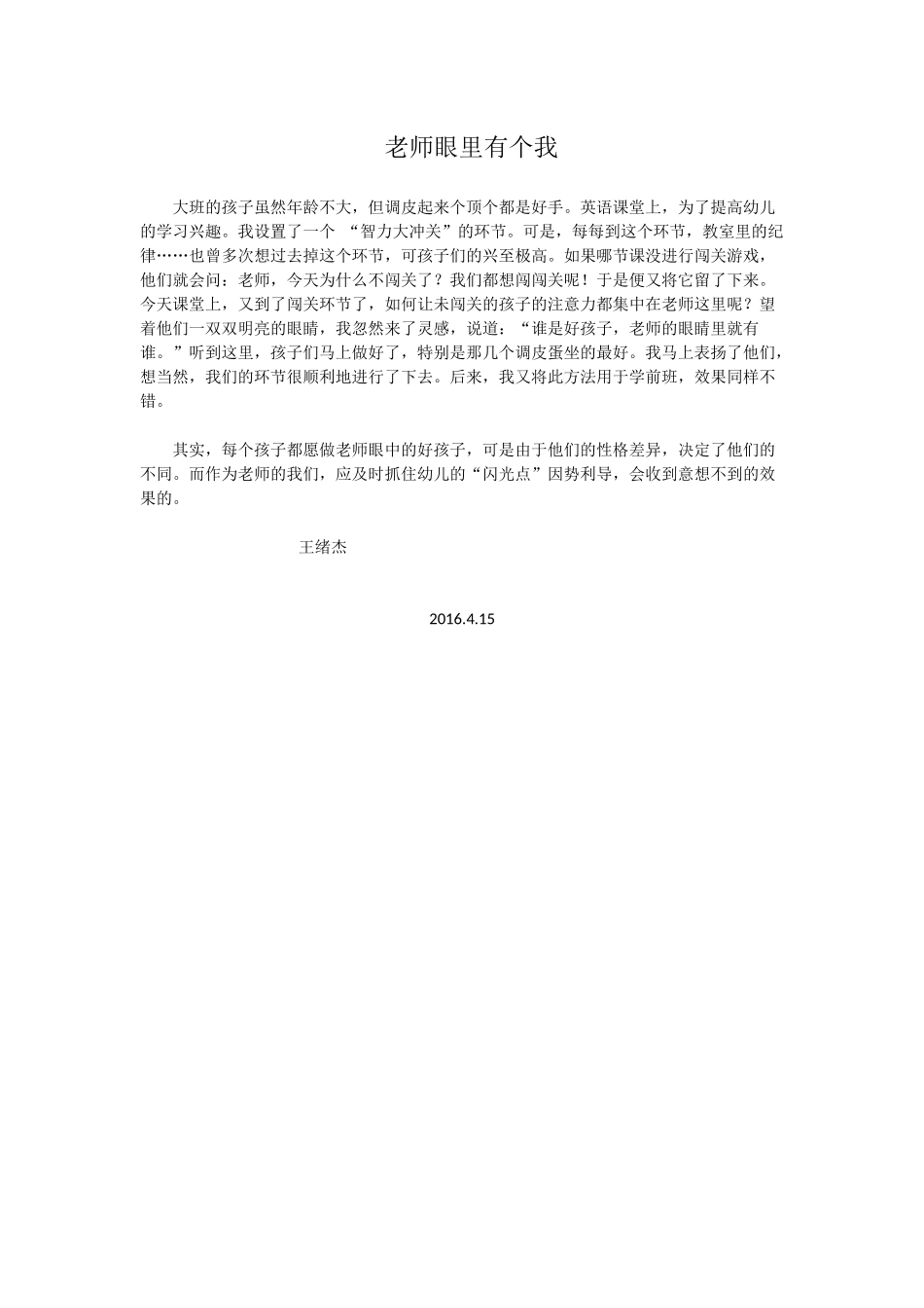 老师眼里有个我_第1页