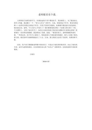 老师眼里有个我