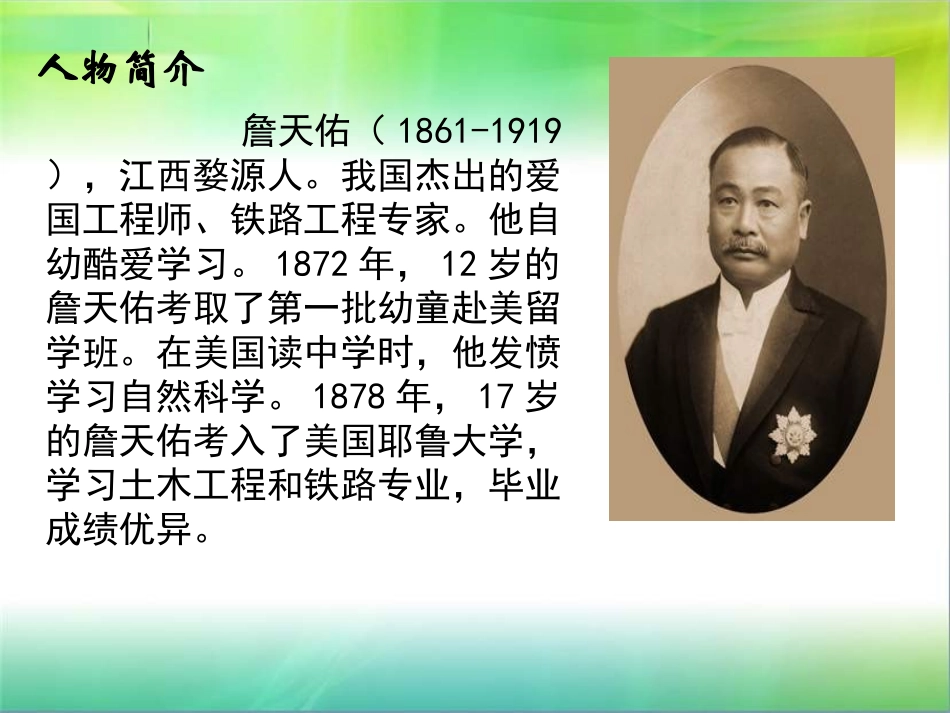 詹天佑课件 (2)_第2页