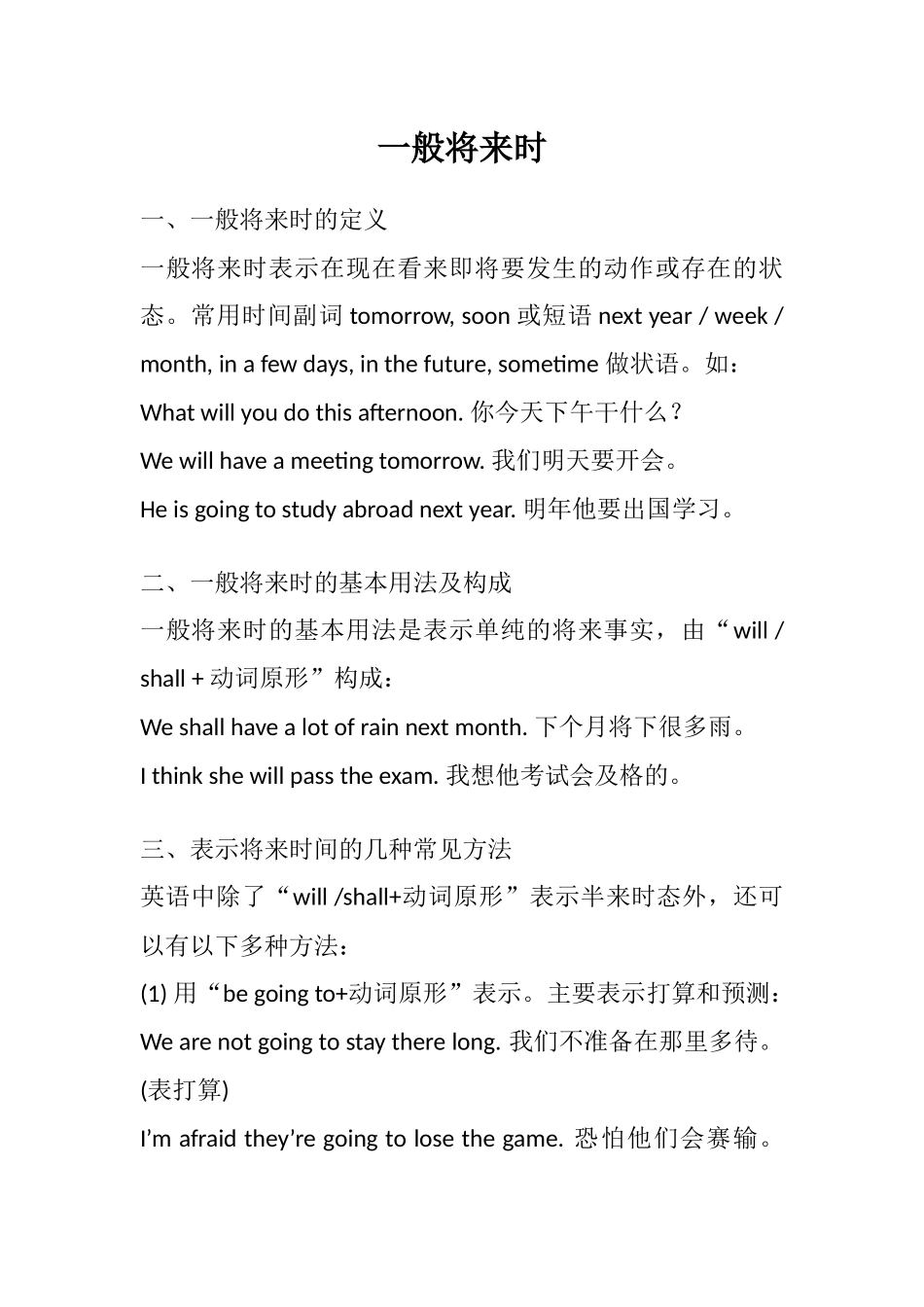 一般将来时详解_第1页