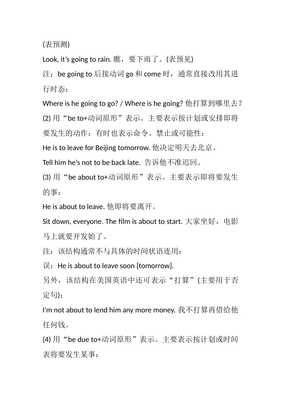 一般将来时详解_第2页