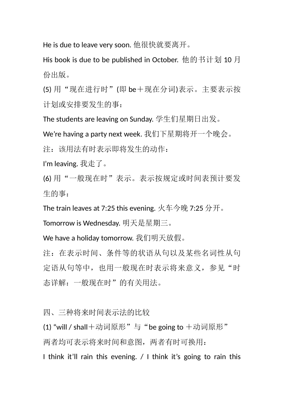 一般将来时详解_第3页