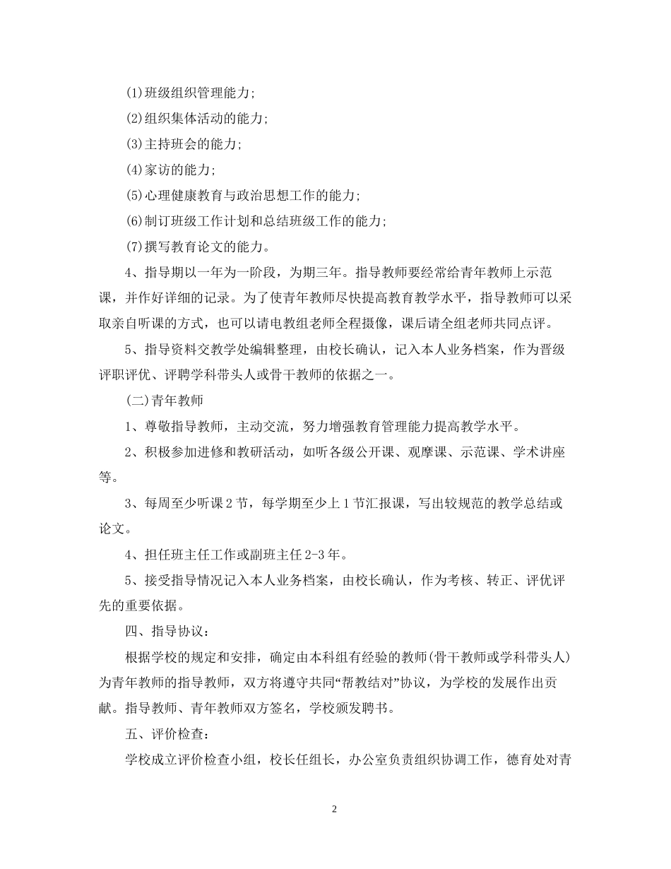 优秀青年教师培养计划_第2页