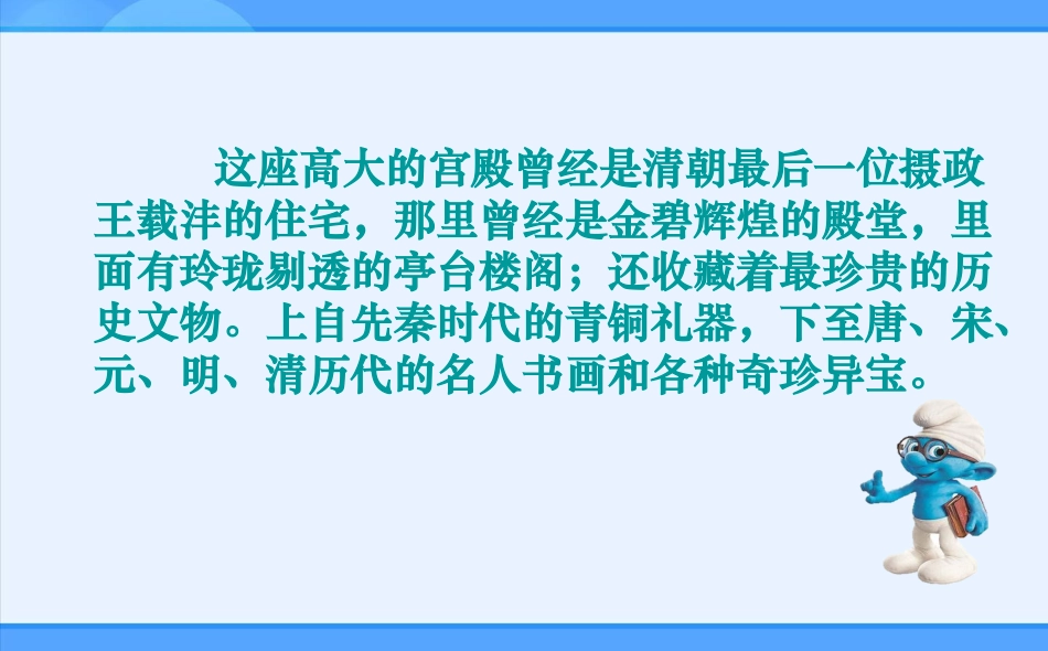 一夜的工作课件 (3)_第3页