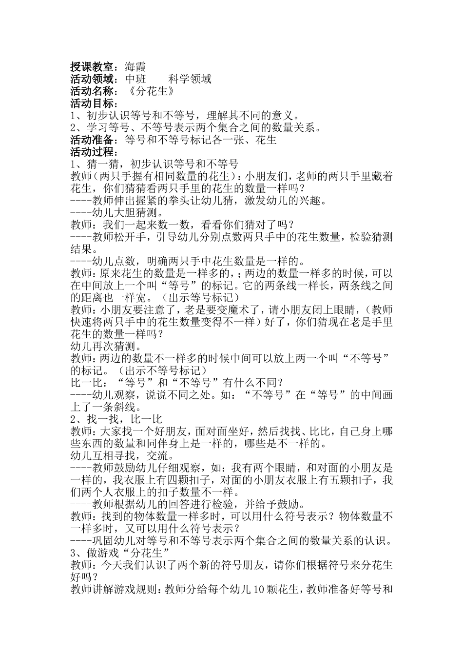 送课下乡教案1_第1页