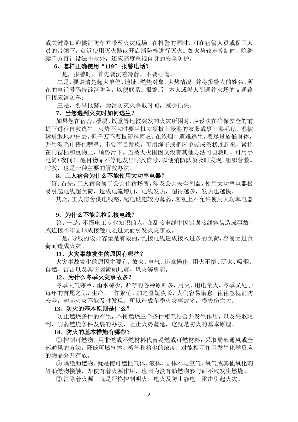 消防安全宣传教育资料_第2页