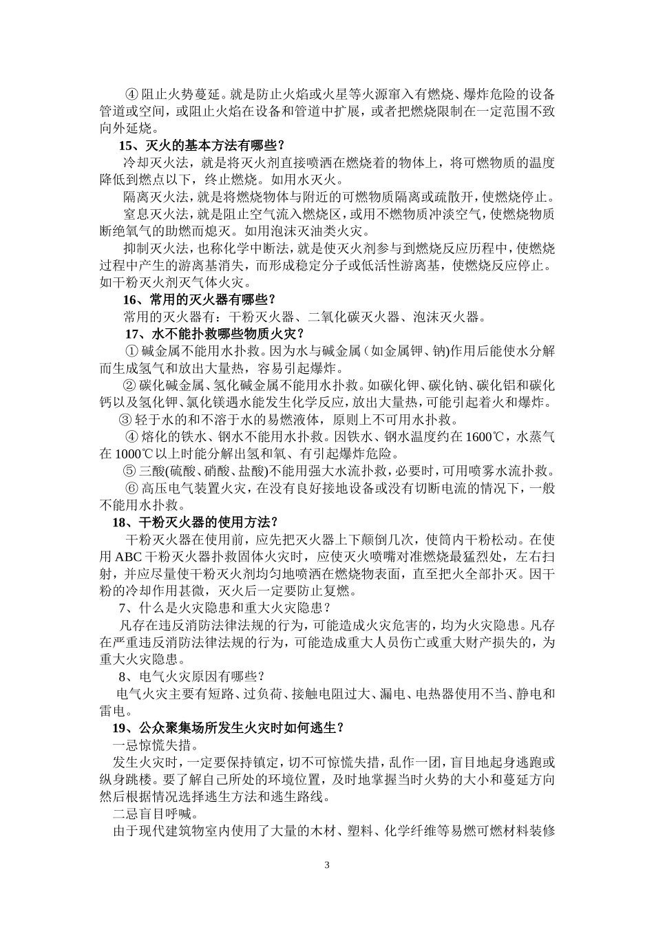 消防安全宣传教育资料_第3页