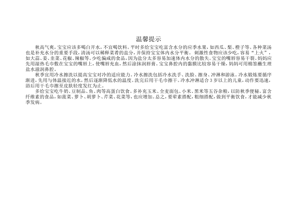 温馨提示第六周_第1页