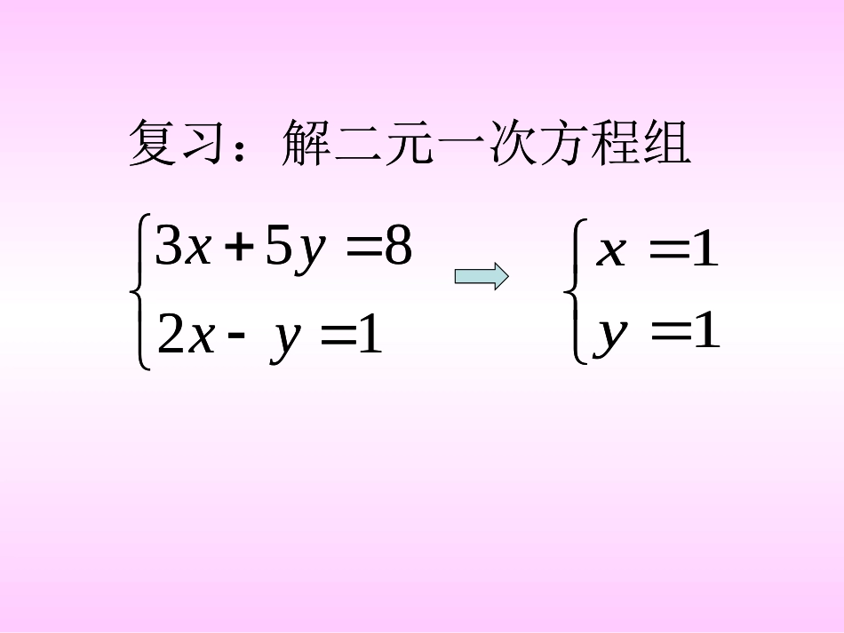 一次函数与二元一次方程（组）_第2页