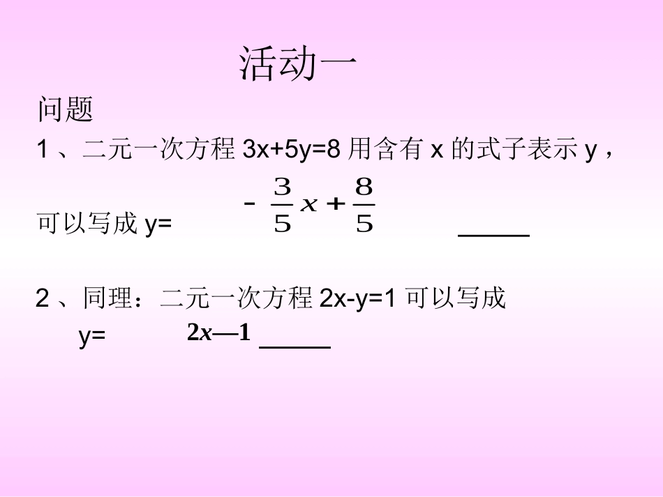 一次函数与二元一次方程（组）_第3页