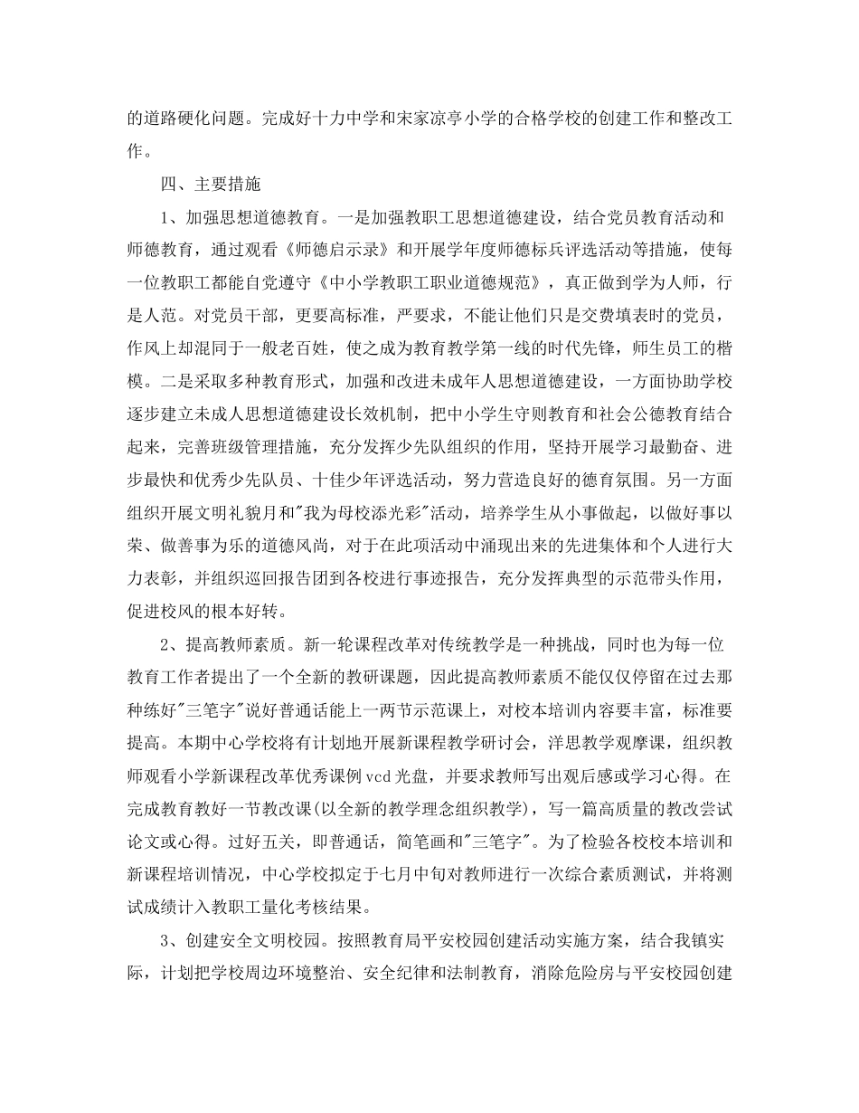 教育培训机构工作计划【三篇】_第2页