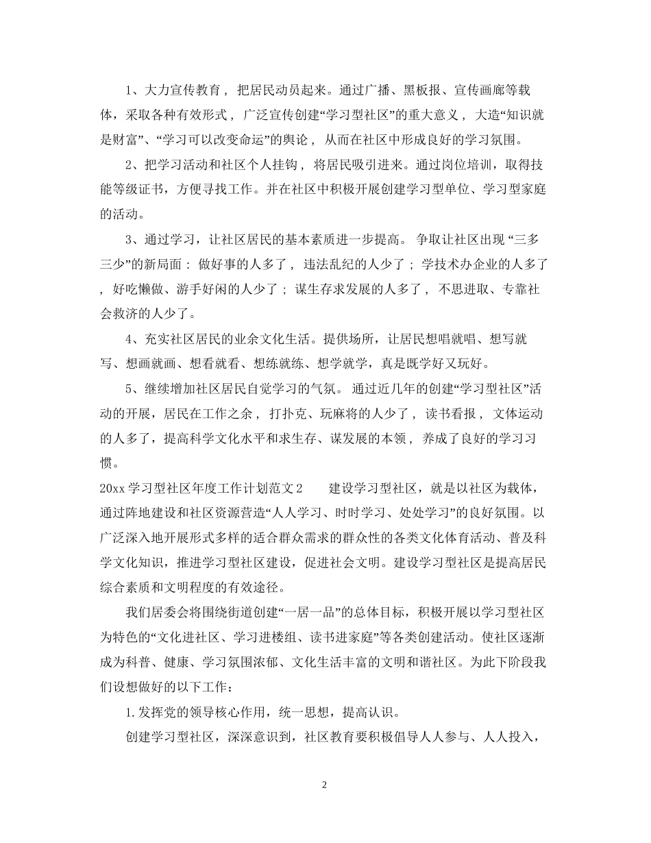 学习型社区年度工作计划_第2页