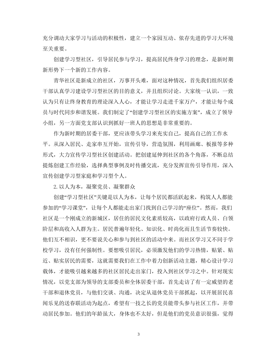 学习型社区年度工作计划_第3页
