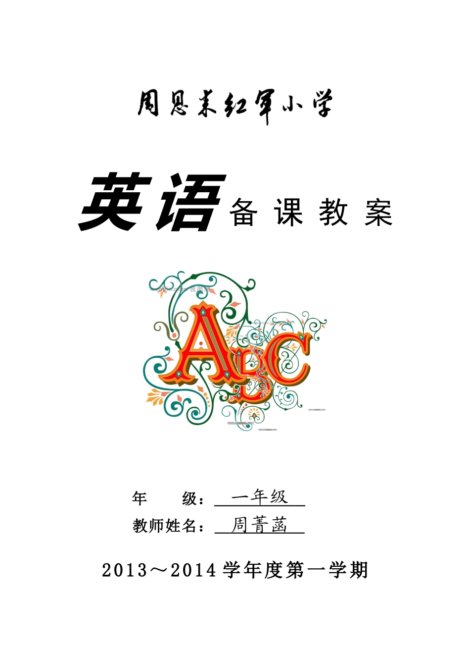 英语备课教案封面_第1页