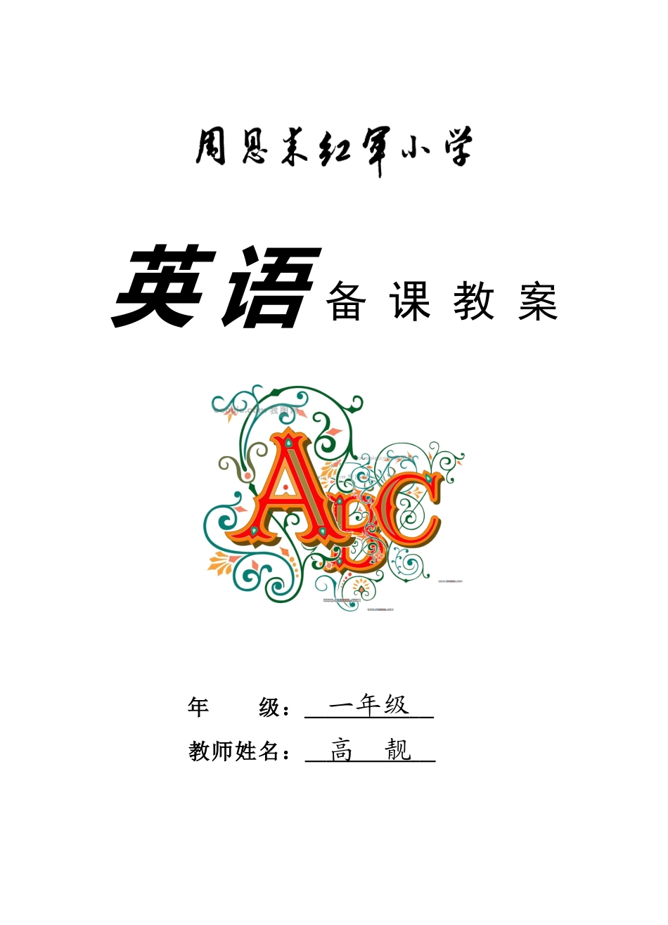 英语备课教案封面_第2页