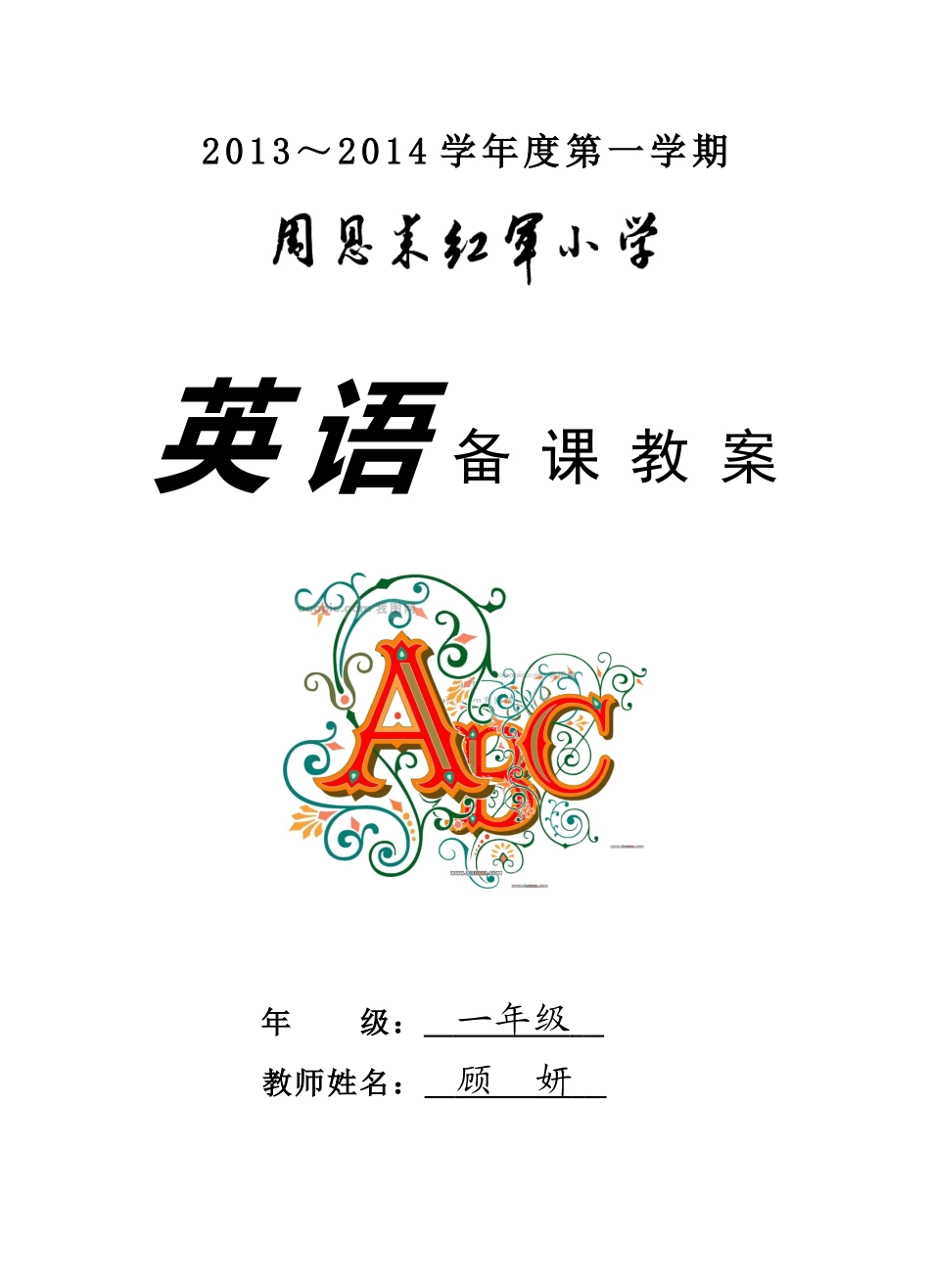 英语备课教案封面_第3页