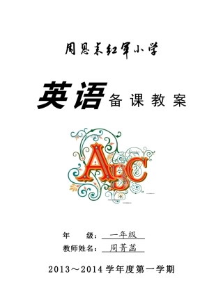 英语备课教案封面