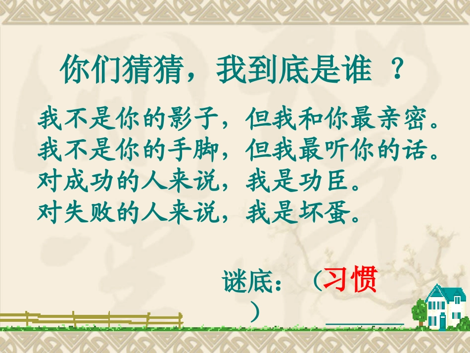 小学生行为习惯的养成教育[1]PPT(2)_第2页