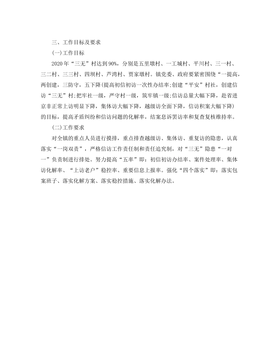 2020年度信访工作计划范本_第2页