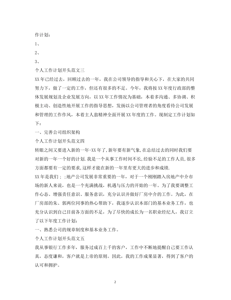 工作计划开头_第2页