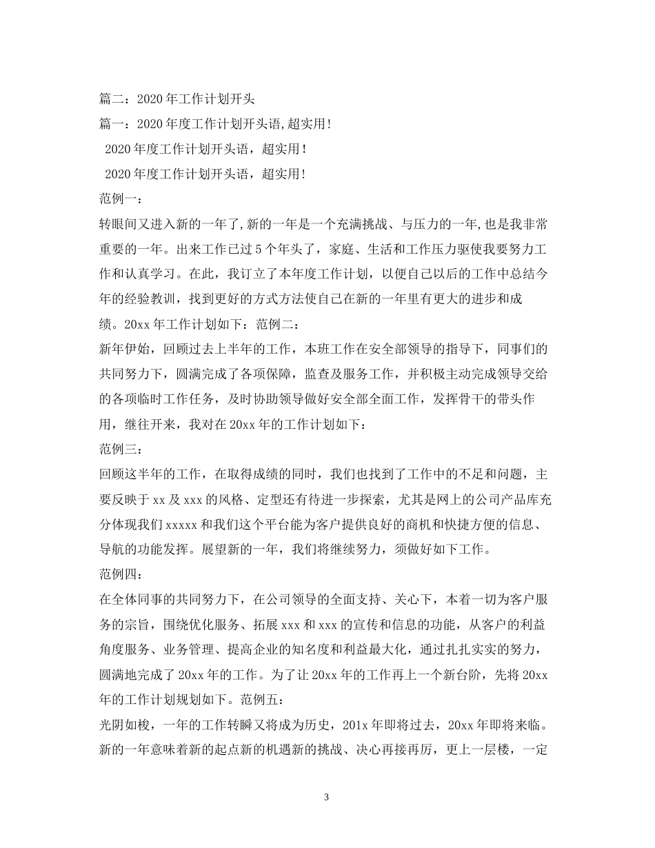 工作计划开头_第3页