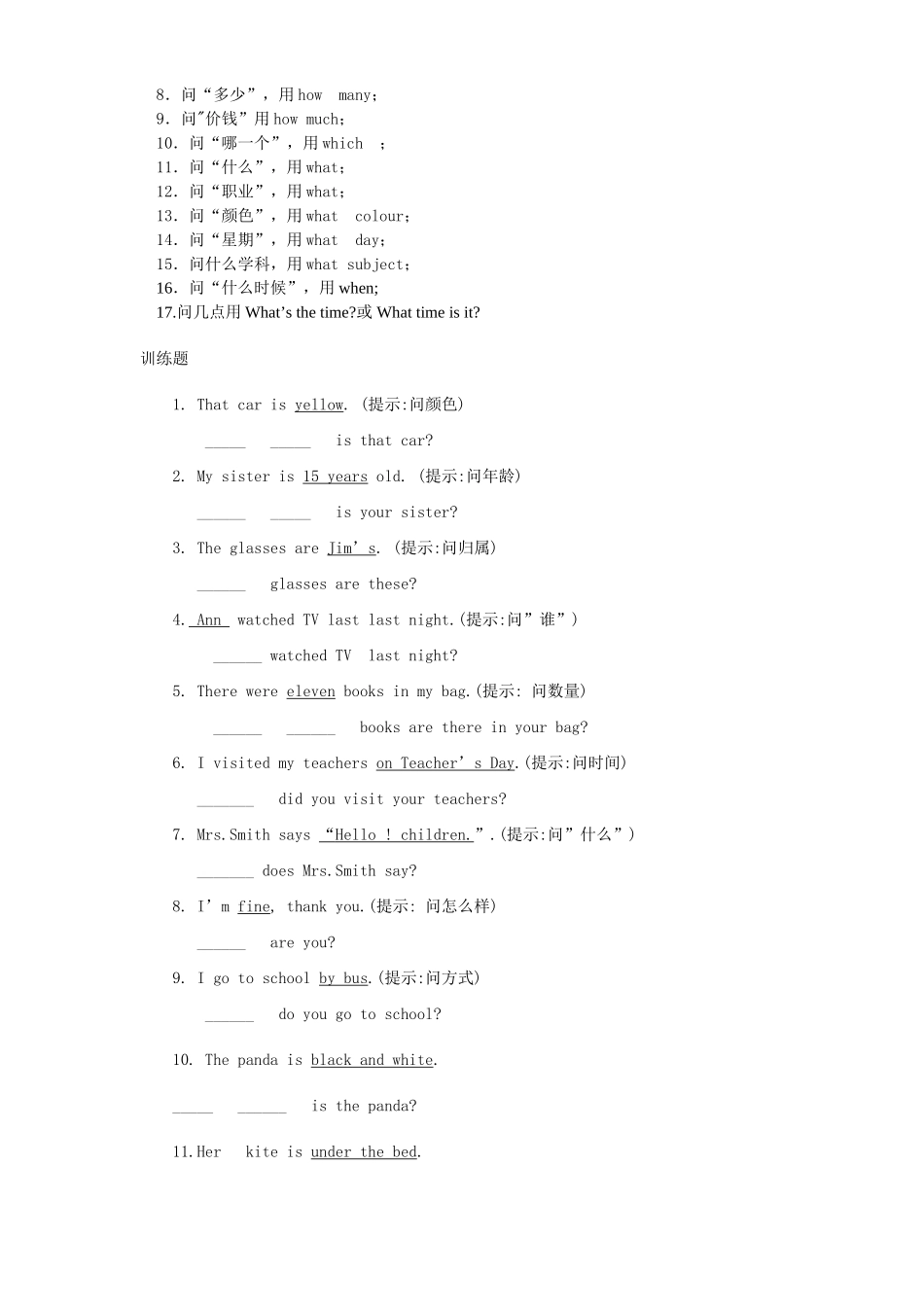 小学英语对划线部分提问练习题_第2页
