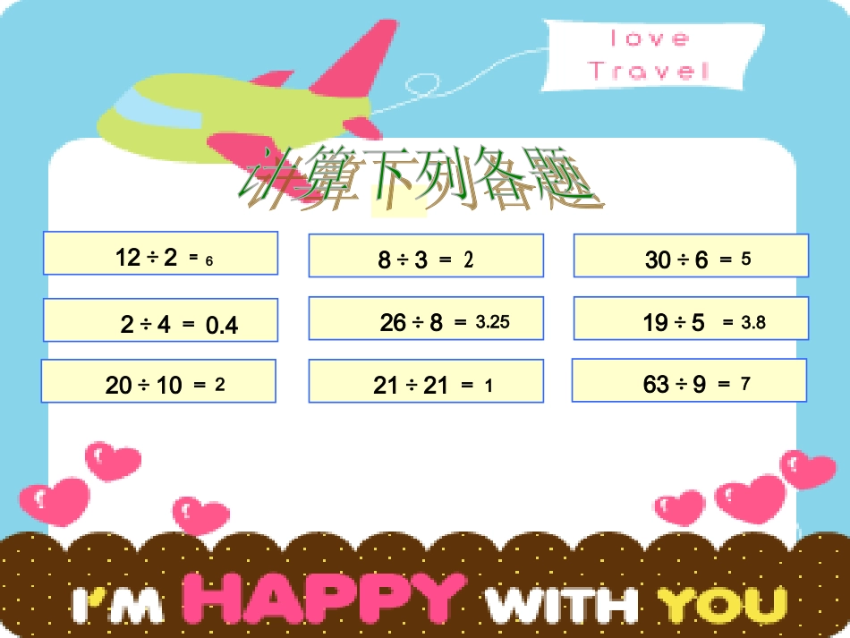 因数和倍数（例1） (8)_第2页