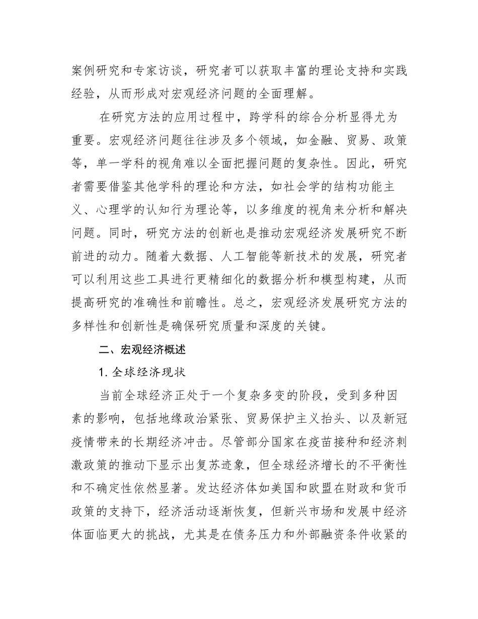 2024-2025年全国宏观经济行业未来发展分析_第3页