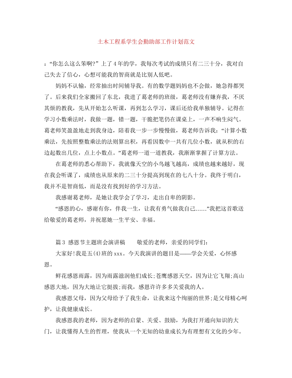 土木工程系学生会勤助部工作计划范文_第1页