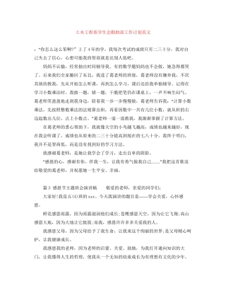 土木工程系学生会勤助部工作计划范文