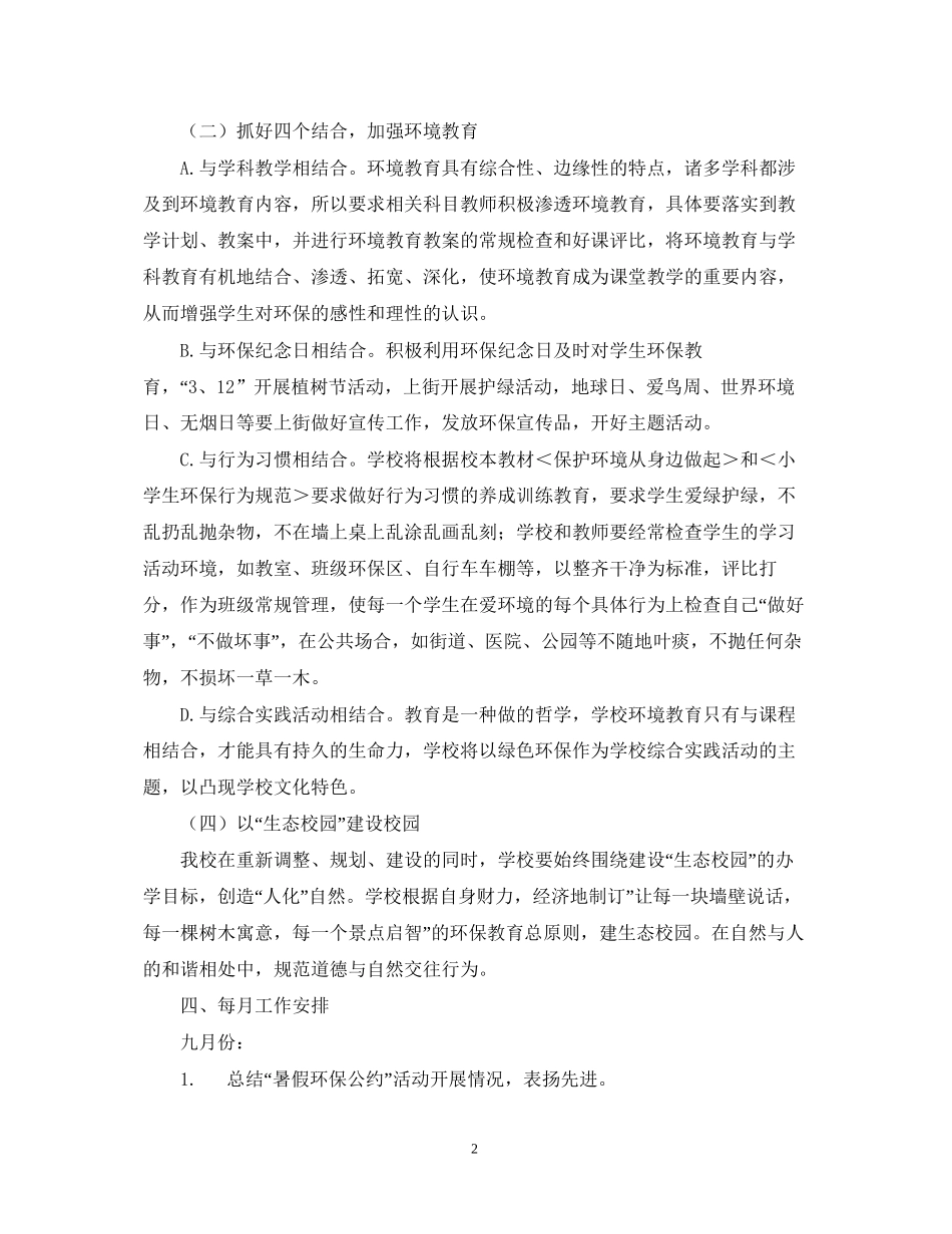 学校教育工作计划_第2页