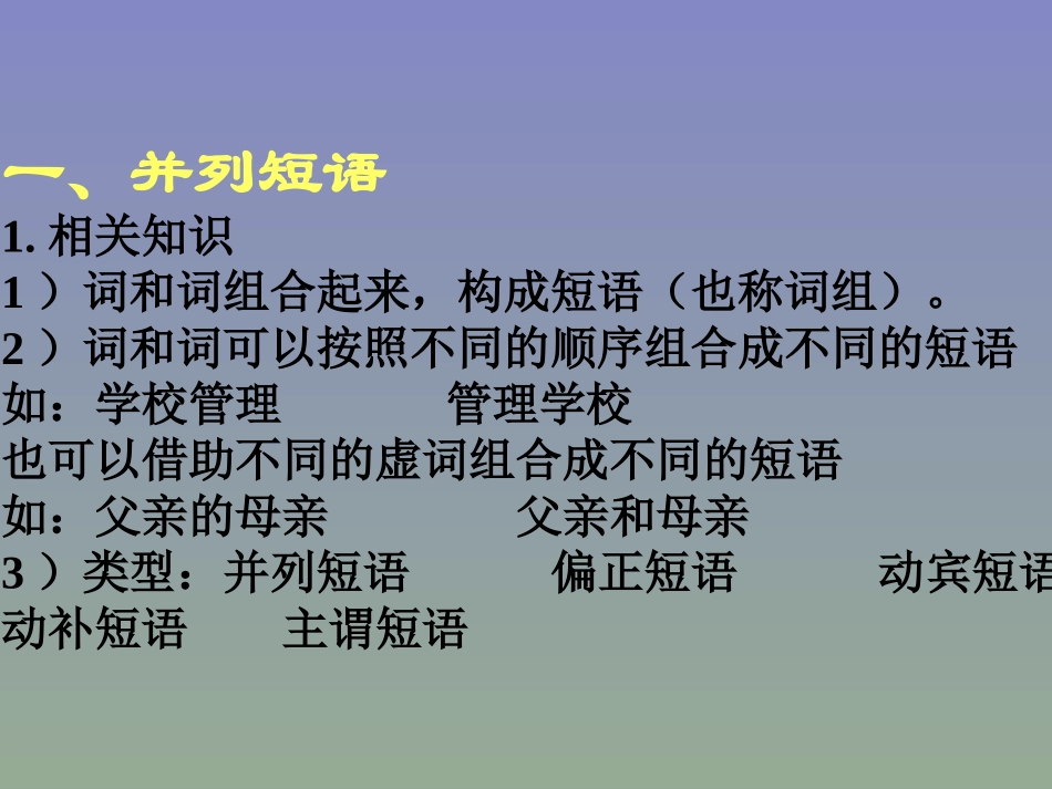 语法知识短语_第1页