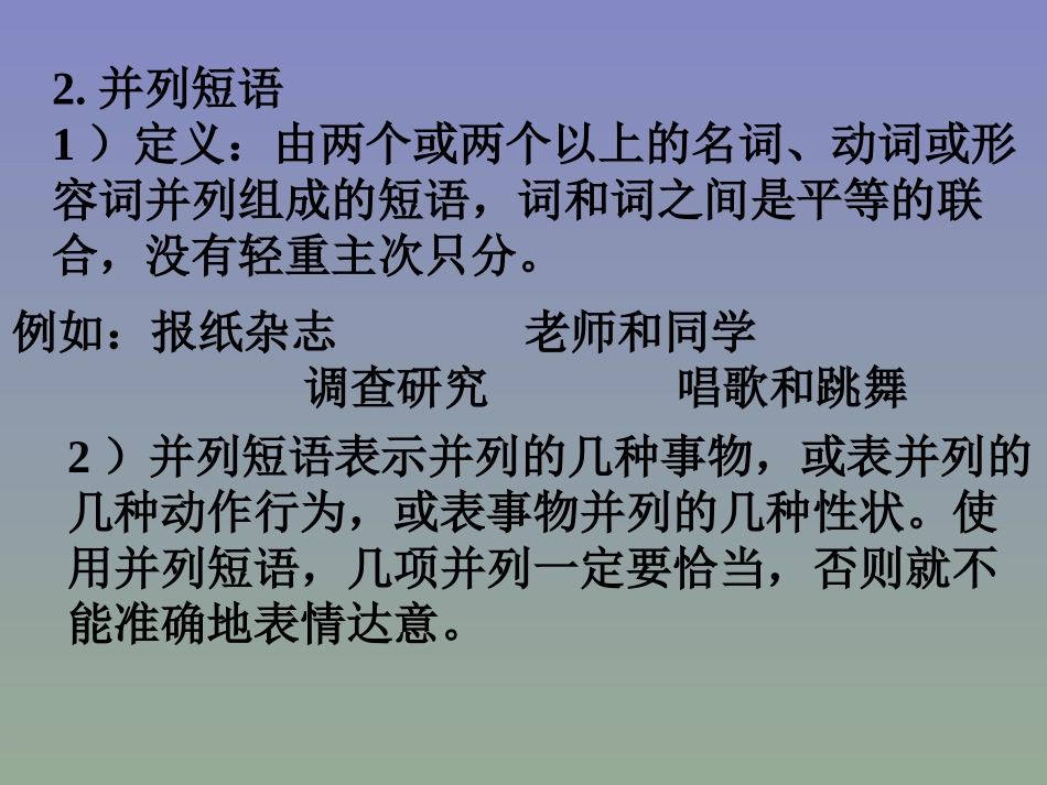 语法知识短语_第2页